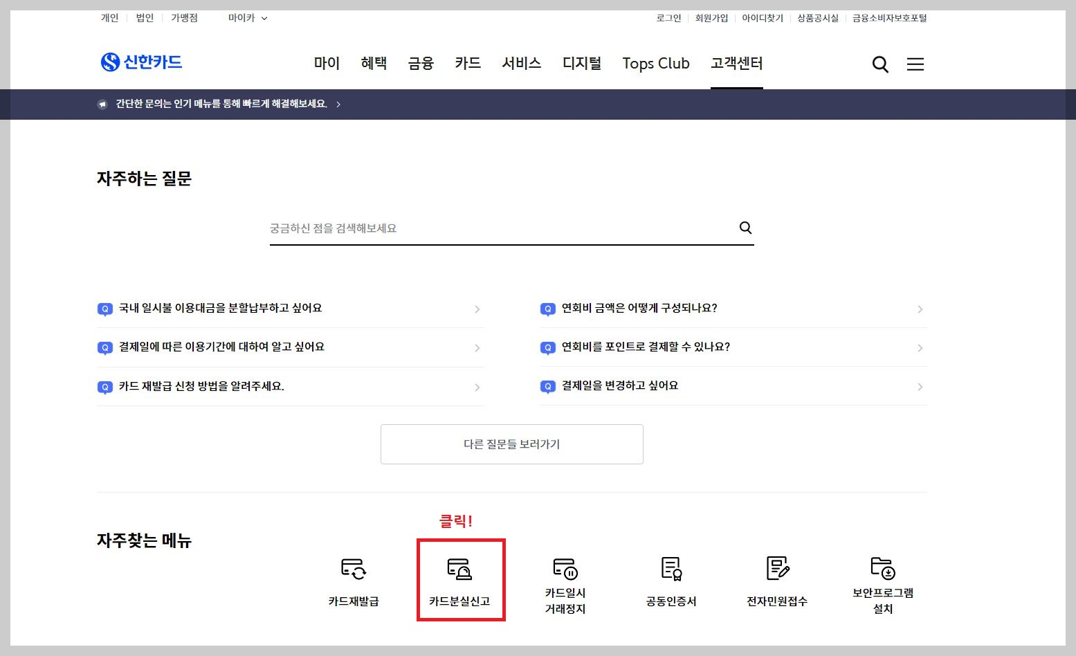  신한카드 분실 신고 하는 법