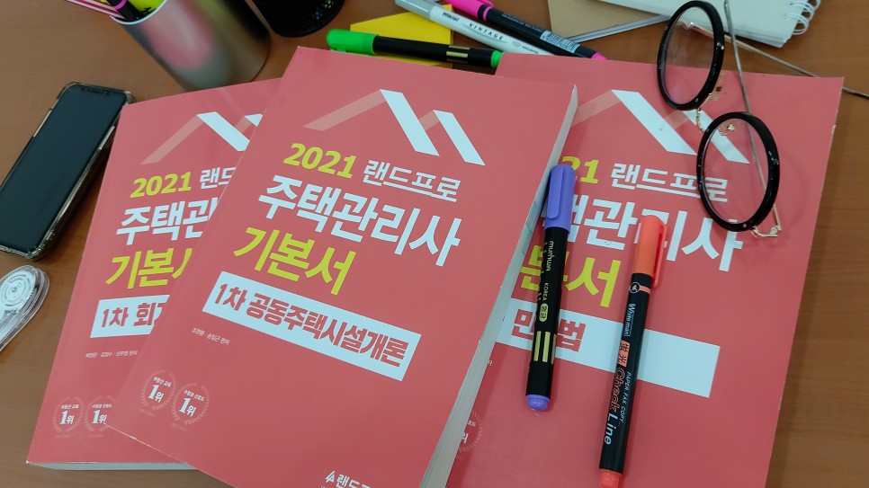 철저한 공부계획 주택관리사 9