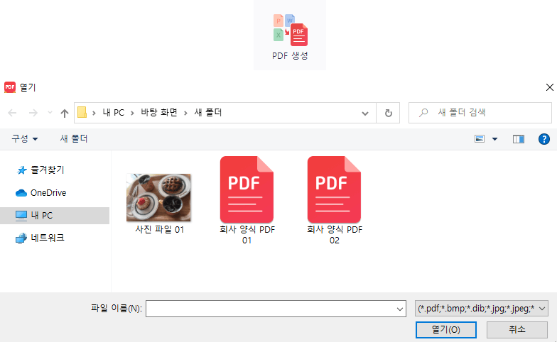 PDF 생성 기능 JPG PDF 변환 방법