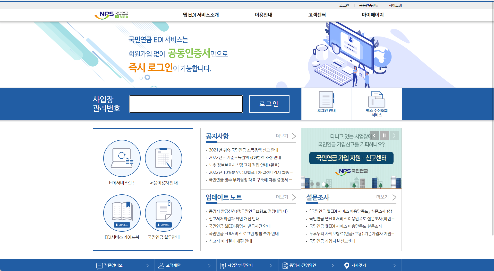  [4대보험] 국민연금 기준소득월액변경신청 방법(건설)