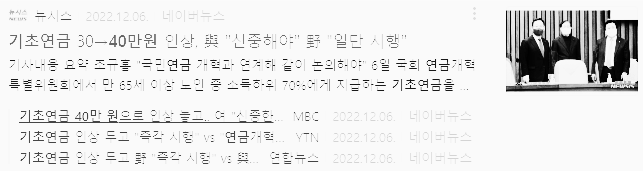 기초연금 40만 원 논의 진행 상황