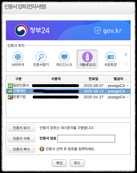 공동 인증서 발급부터 PC·모바일 등록