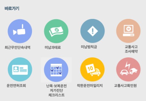  착한운전자 마일리지 신청방법 무료혜택 제도