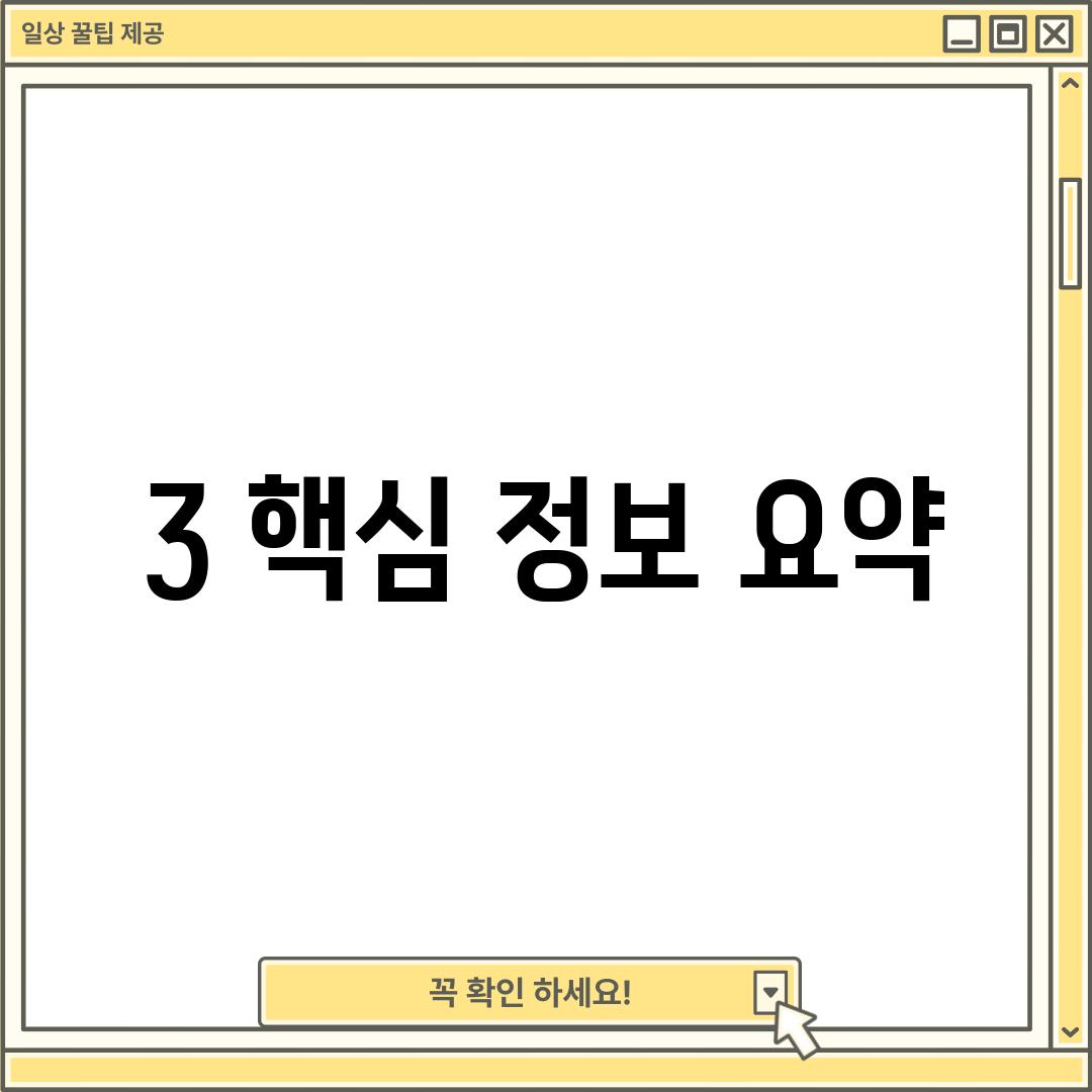 3. 핵심 정보 요약