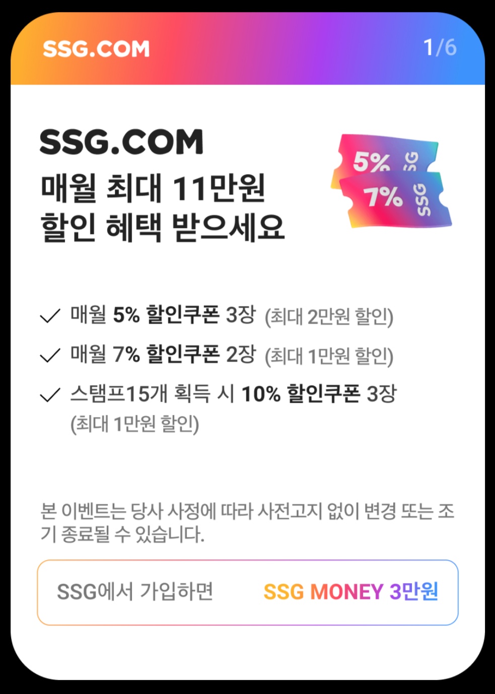 신세계 유니버스클럽 4