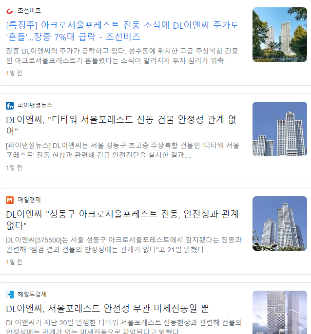  DL 이앤씨 기업분석 - 건설주 센티멘탈 붕괴