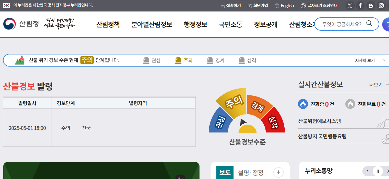 산림청 홈페이지