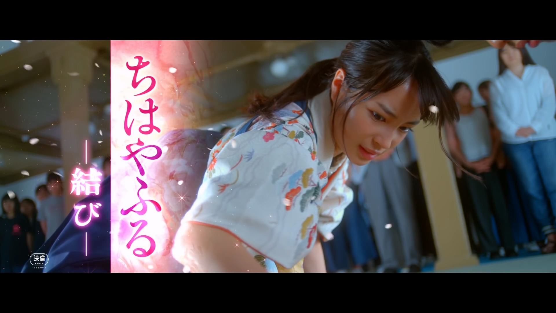  [영화 리뷰] 치하야후루 무스비 (ちはやふる -結び-, 2018)