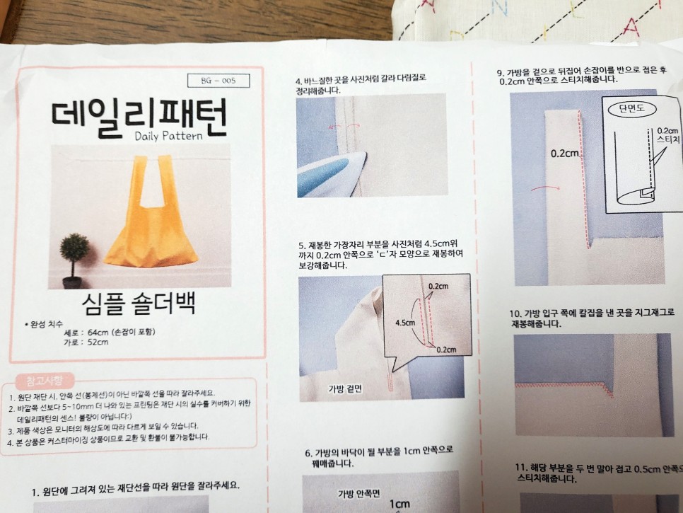 에코백 만들기 동영상 [데일리패턴] 패턴지로 간편하게