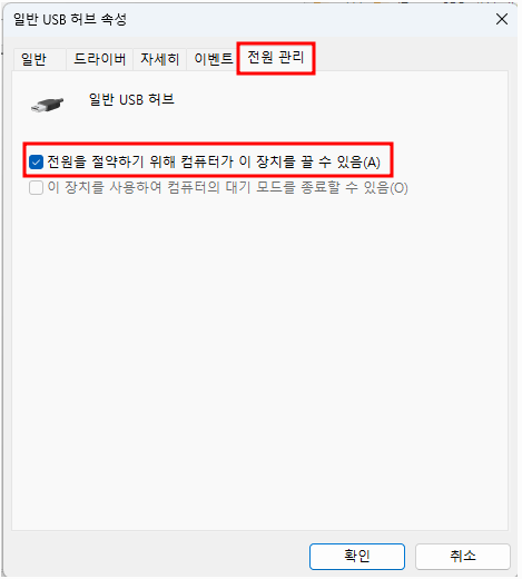 일반 USB 속성