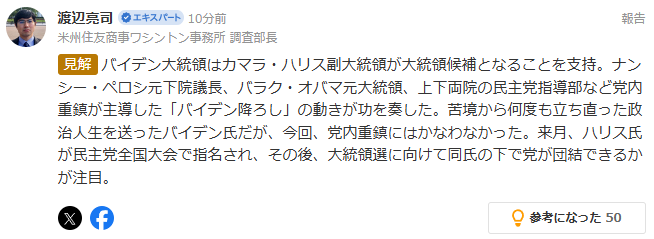 미주 스미토모상사 워싱턴 사무소 조사부장 와타나베 씨