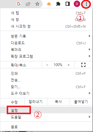 크롬 설정에 들어가는 방법 입니다.