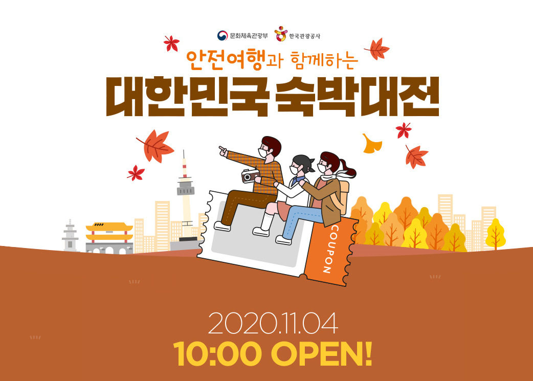  대한민국 숙박대전 인터파크 최대 6만원쿠폰 사용방법