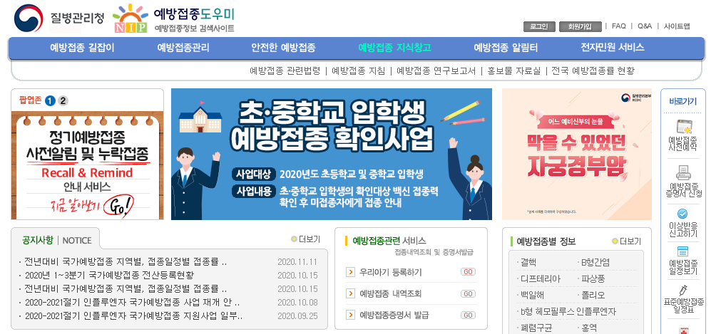 예방접종 저렴한곳 찾는 방법은? 심평원(건강보험심사평가원) 조회하기