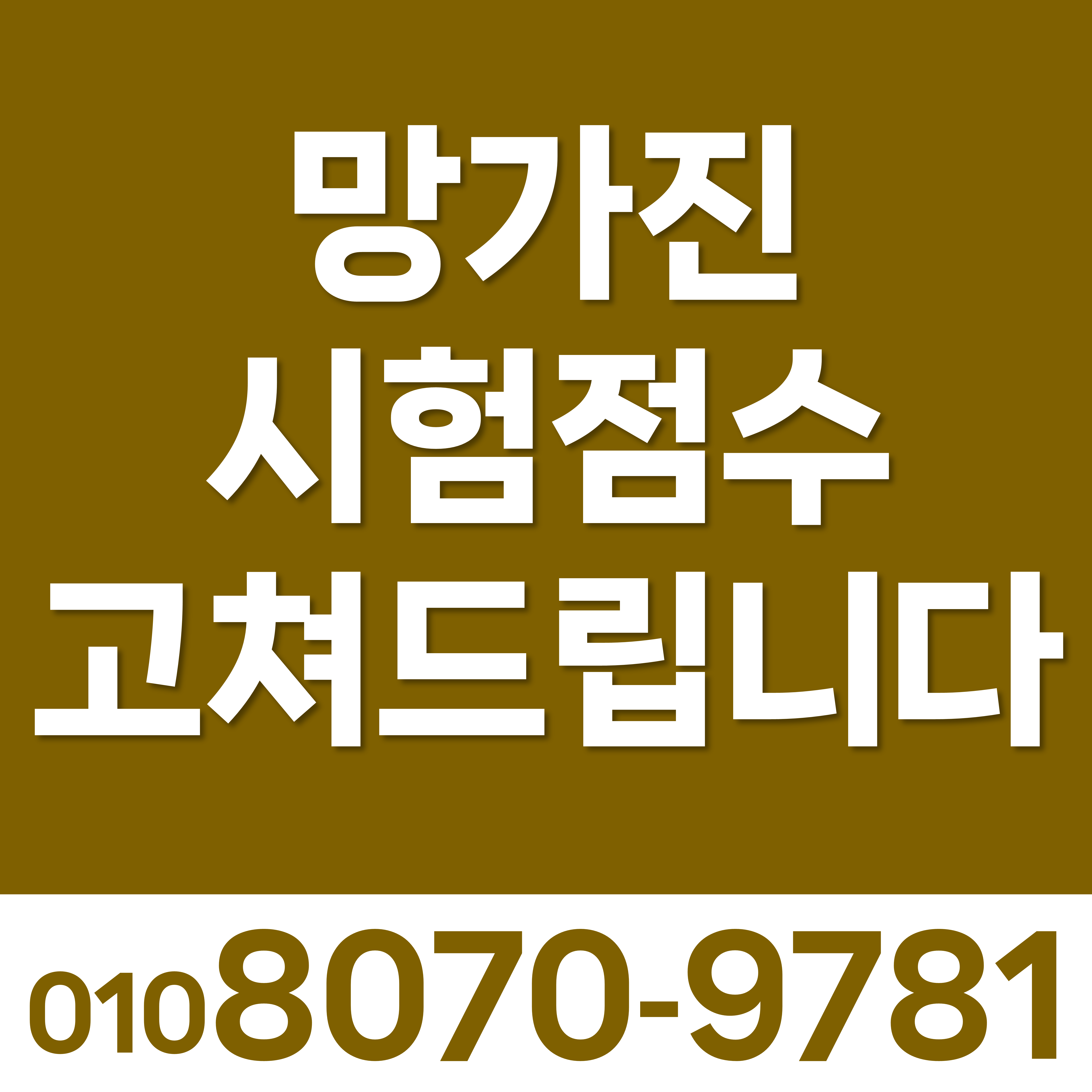  용인기흥 수능 서천동 중학생 수학공부 신갈동 초등 고등 검정고시 개념이해 수학과외