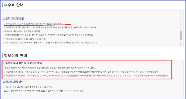 중고차 구매 전-자동차 365-수수료및 정보이용안내