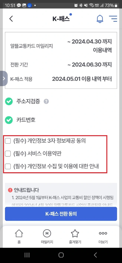 알뜰교통카드 K패스 전환하기