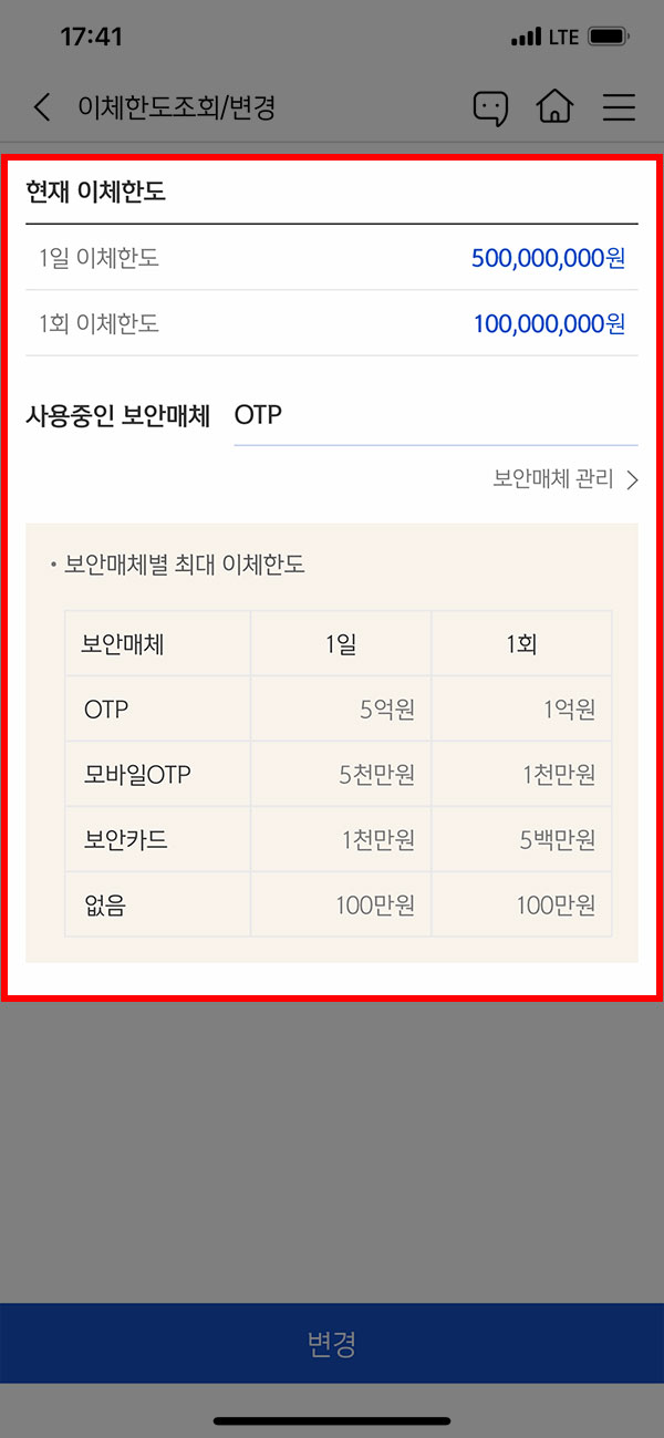 신한은행 앱 이체한도 변경