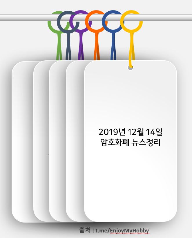  [데일리 이슈] 업비트 해킹 이더 EOS로 자금세탁 시도 & VET코인 해킹
