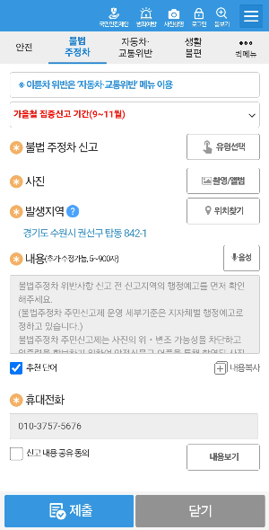 [안전신문고] 무단방치 자동차 신고 처리 방법