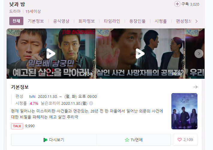 tvN 드라마 '낮과 밤' 김설현-남궁민-이청아 미스터리 추리 수사극 1화 첫 방영 Tvn 드라마 '낮과 밤' 김설현-남궁민-이청아 미스터리 추리 수사극 1화 첫 방영
