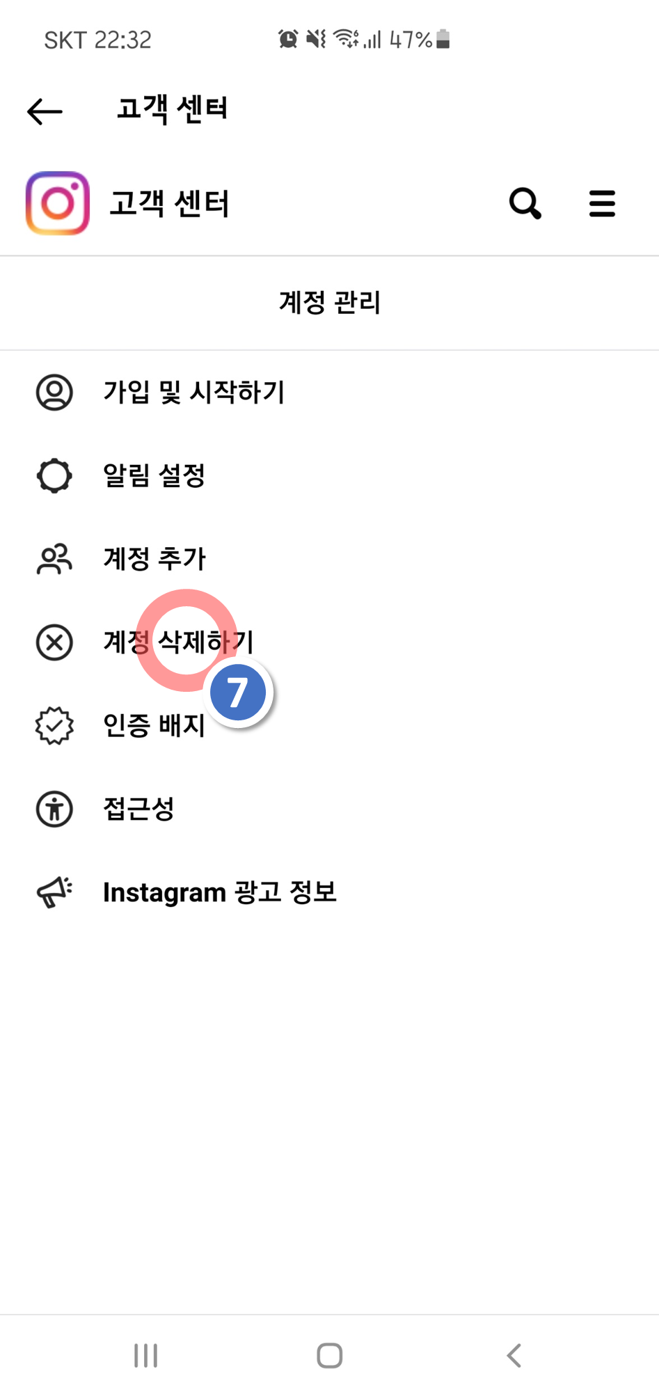  최신 인스타그램 계정 탈퇴 삭제하기, How to delete Instagram account!
