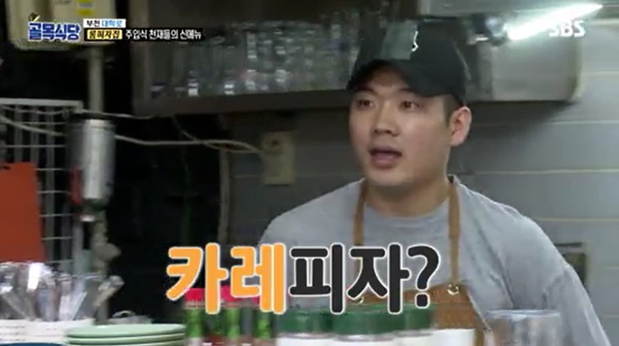  골목식당 롱피자집 카레피자