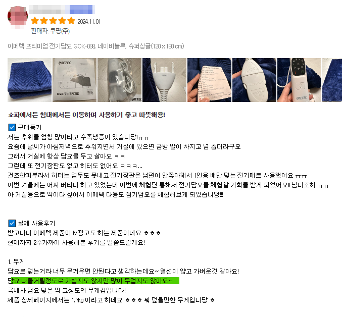 이메텍 전기담요 사용 후기 사진