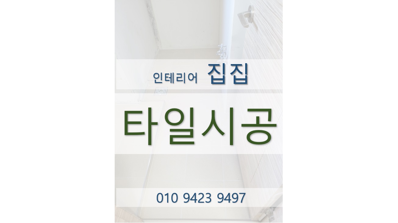시공인테리어 이미지