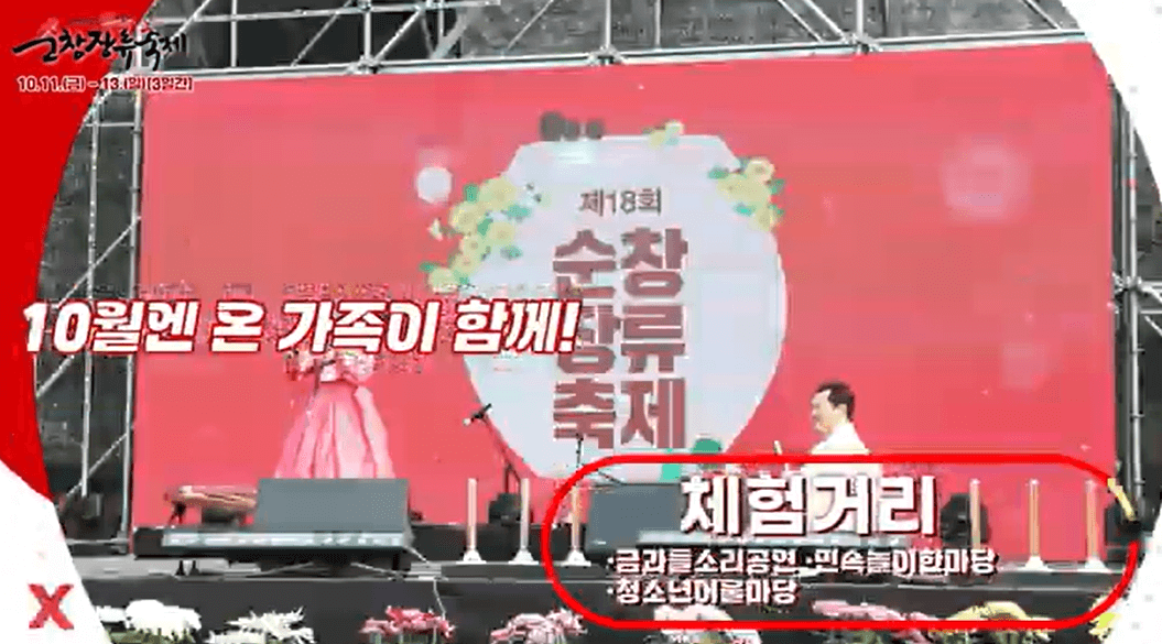 2024 제19회 순창장류축제