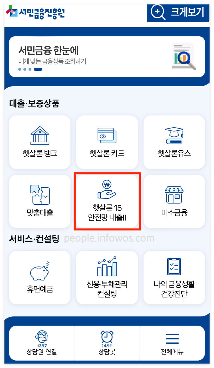 서민금융진흥원 앱