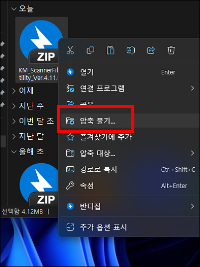 교세라 Scanner File Utility 다운로드 압축 해제