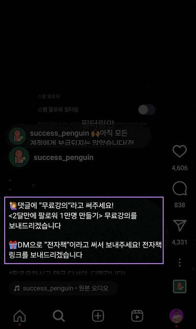 인스타그램 릴스 댓글 유도