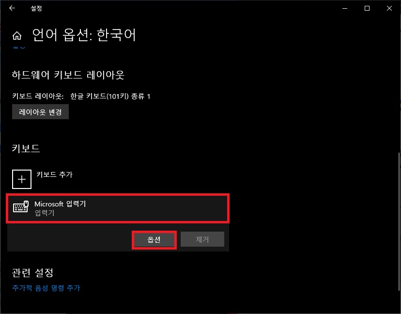 Microsoft 입력기 옵션