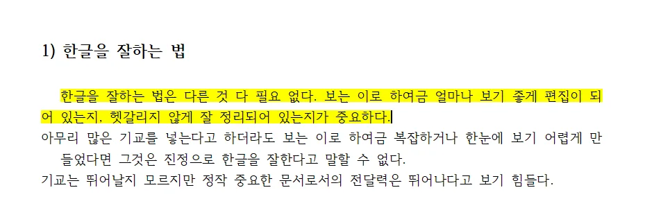 한글에서 형광펜이 삽입된 모습