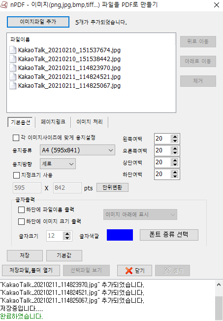 이미지-PDF-만들기