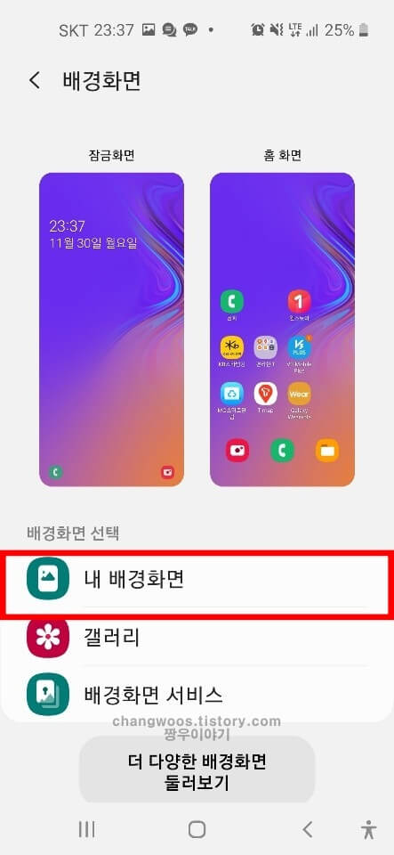 휴대폰 바탕화면 바꾸기 방법2