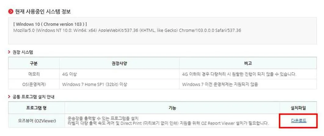오즈뷰어 다운로드