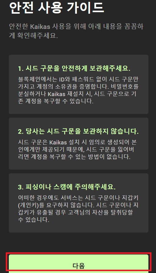 안전 사용 가이드