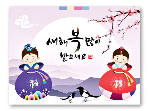 설날 인사 문자