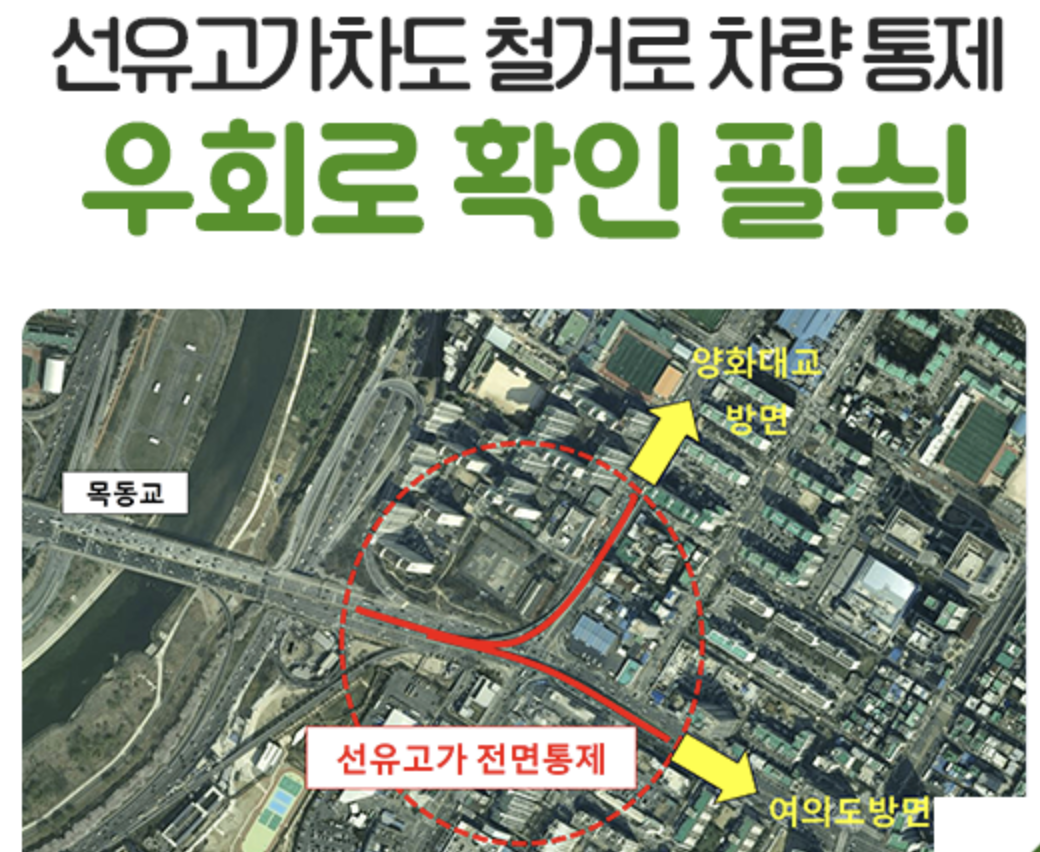  선유고가차도 전면통제, 우회로 확인 필수!