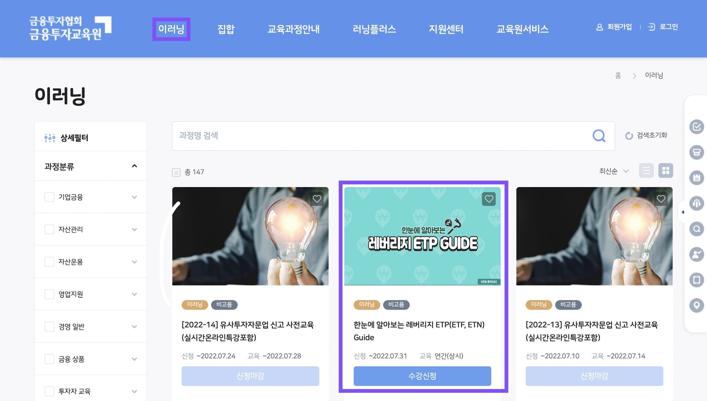  레버리지 ETP(ETF, ETN) 교육 이수 방법