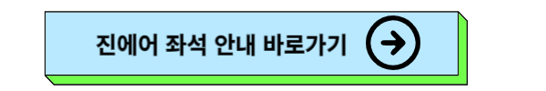 비행기 좌석 좋은곳 및 비행기 좌석 추천