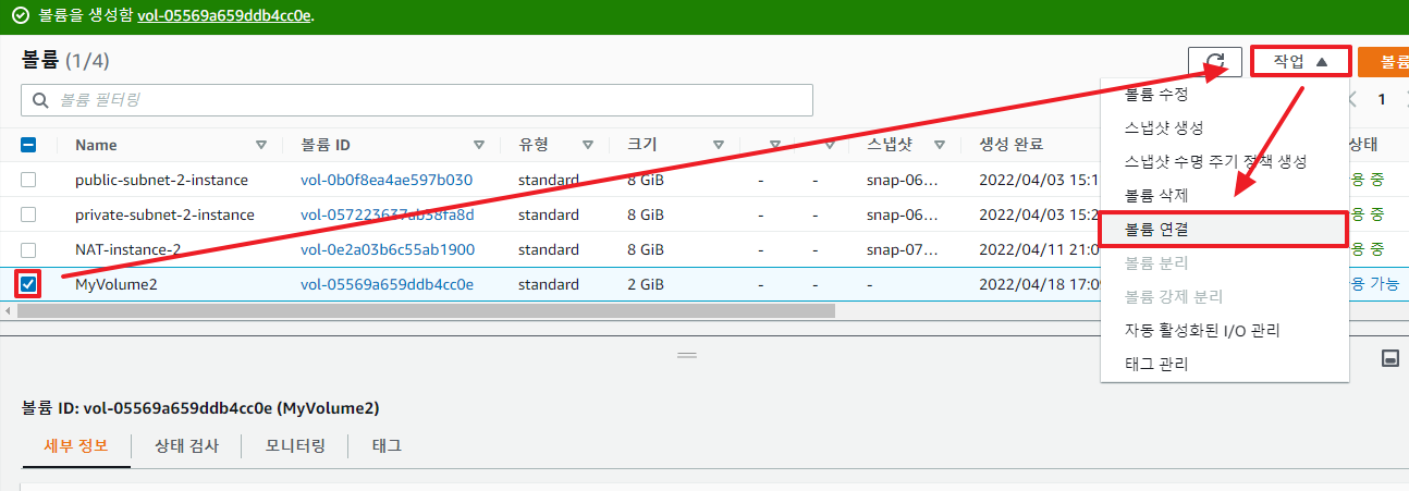 EBS 볼륨 장착하기