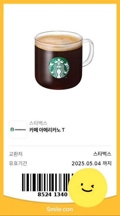 스타 벅스 기프티콘 현금화