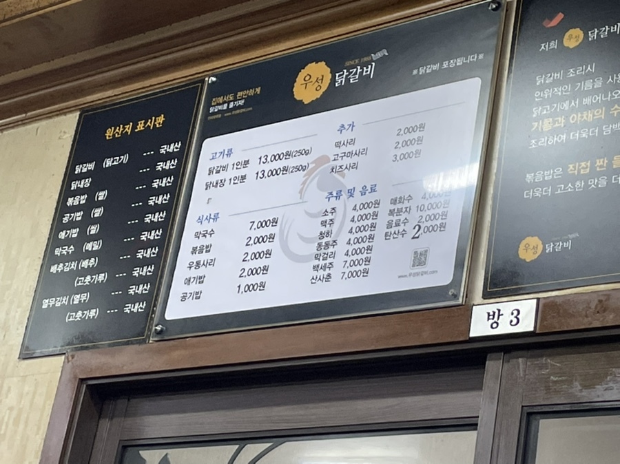 우성닭갈비 이미지