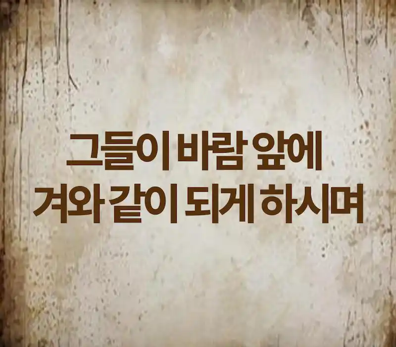 시편 35:5