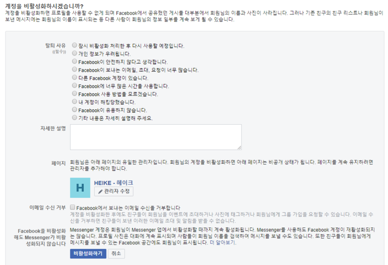 클릭 몇 번으로 해결! Faceb ook 비활성화 및 해제 9