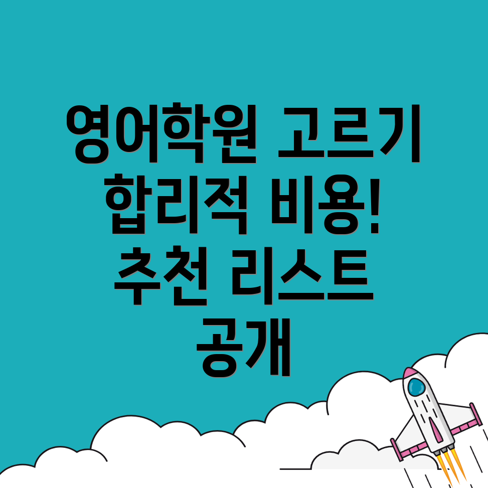 대전 유성구 영어학원