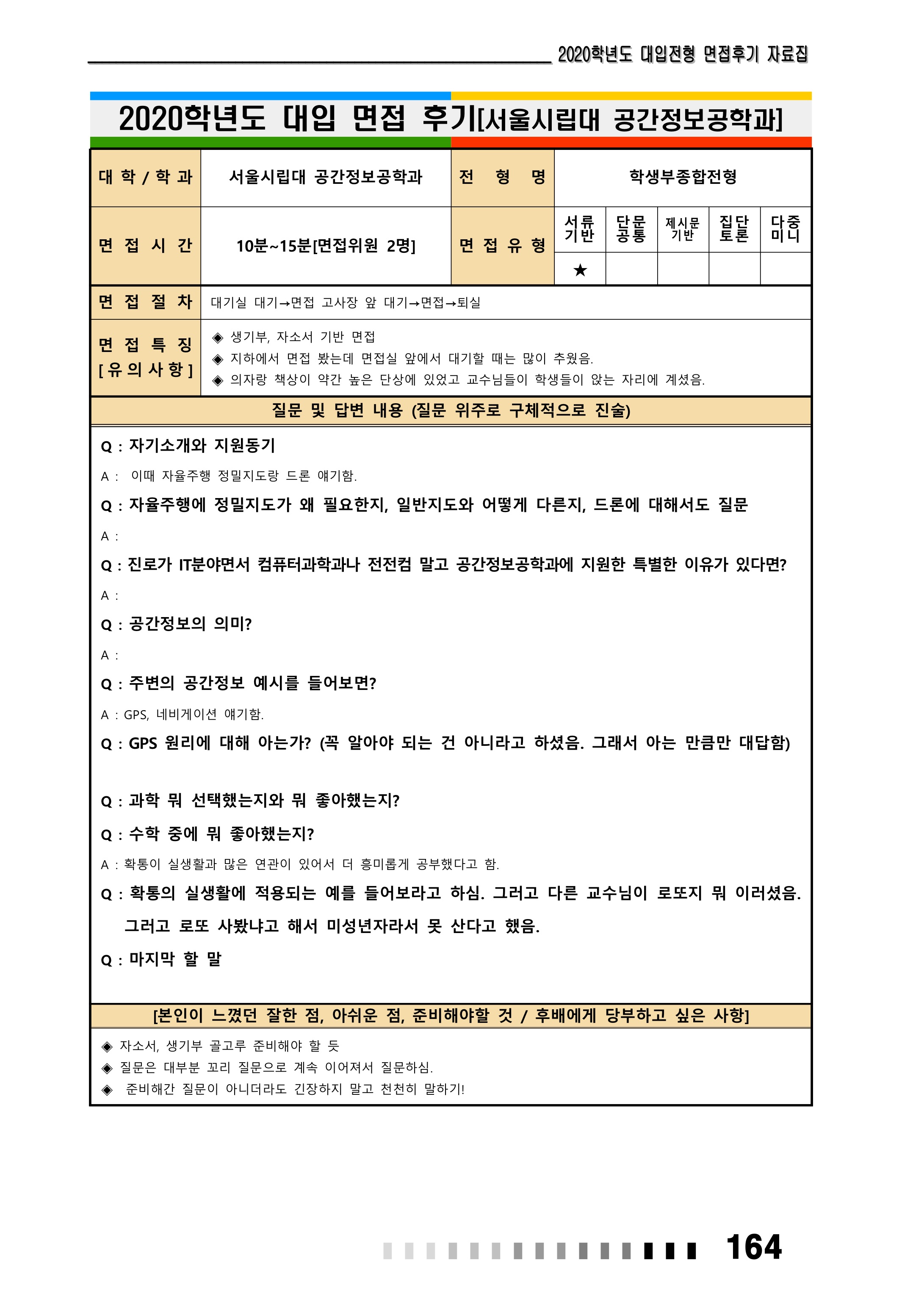 2021학년도-서울시립대-경제학부-면접-후기3